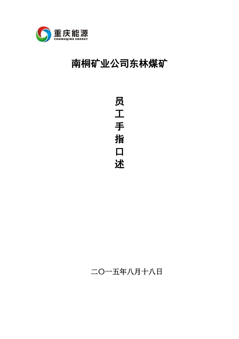 员工手指口述_第1页