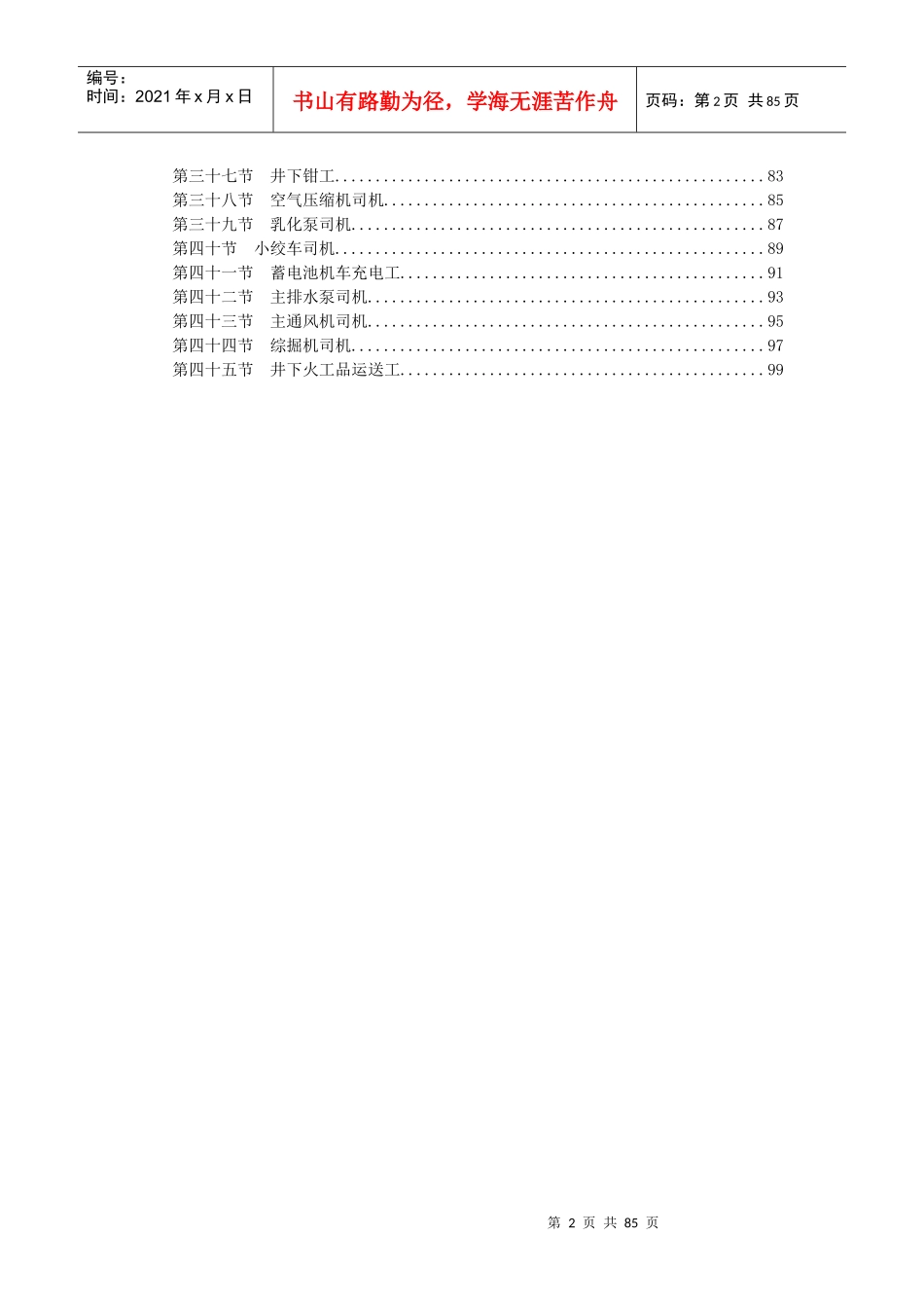 员工手指口述_第3页