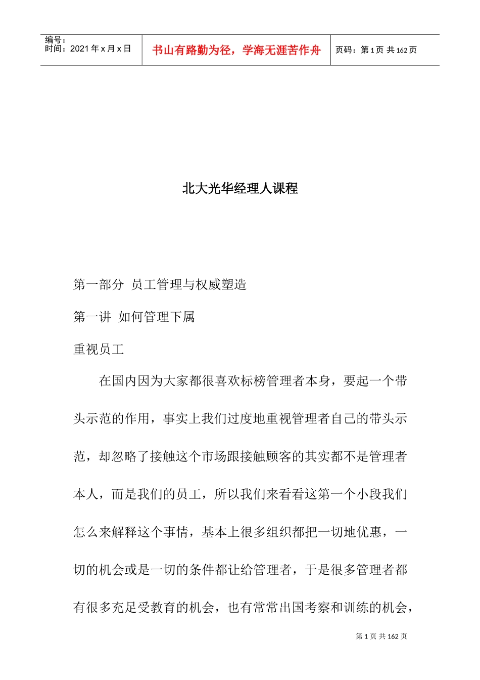 北大经理人培训课程_第1页