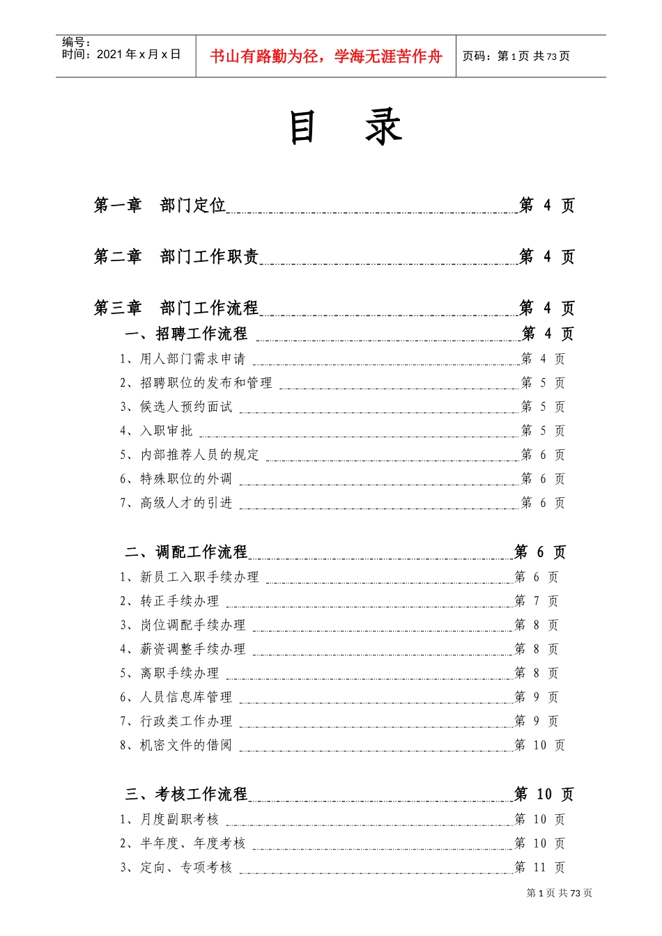 人力资源部HR工作指导手册_第2页