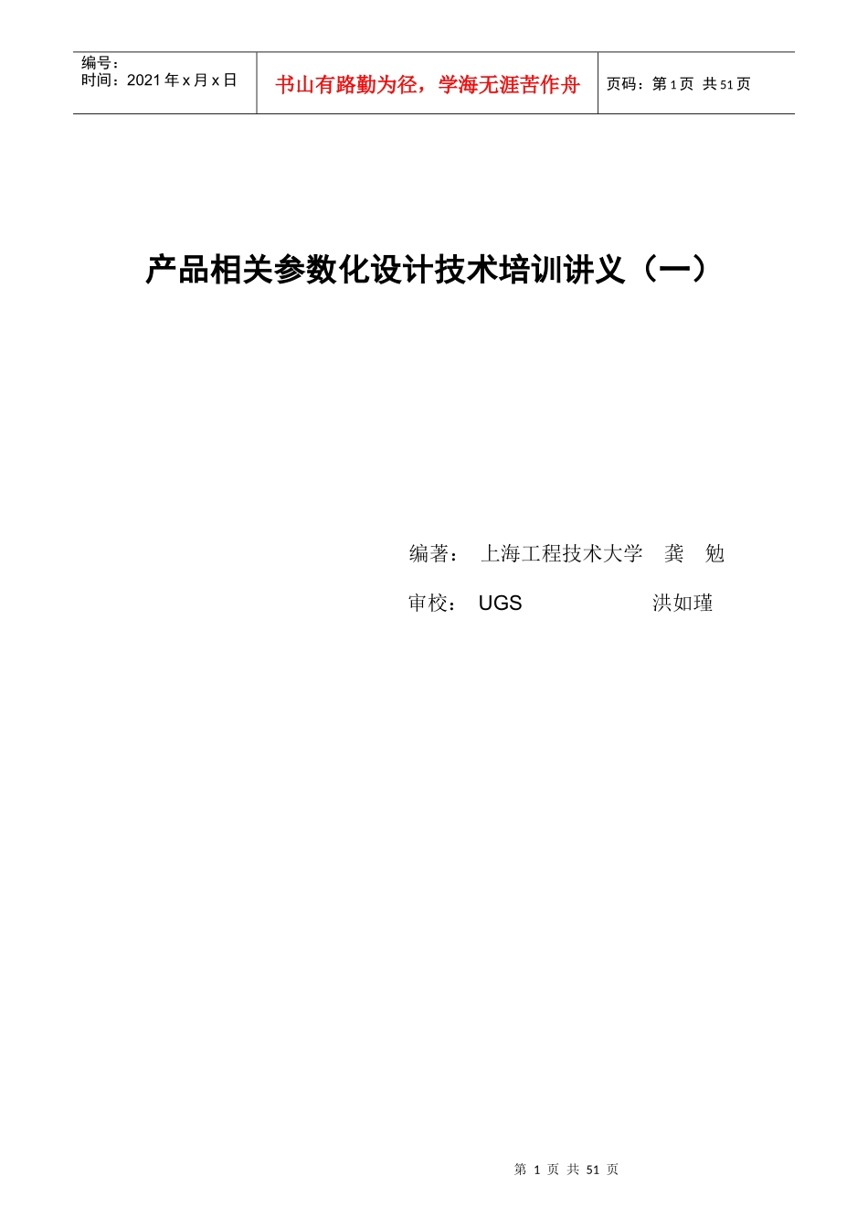 人力资源-2022UG_WAVE培训讲义1_hrj_第1页