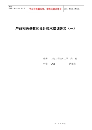 人力资源-2022UG_WAVE培训讲义1_hrj