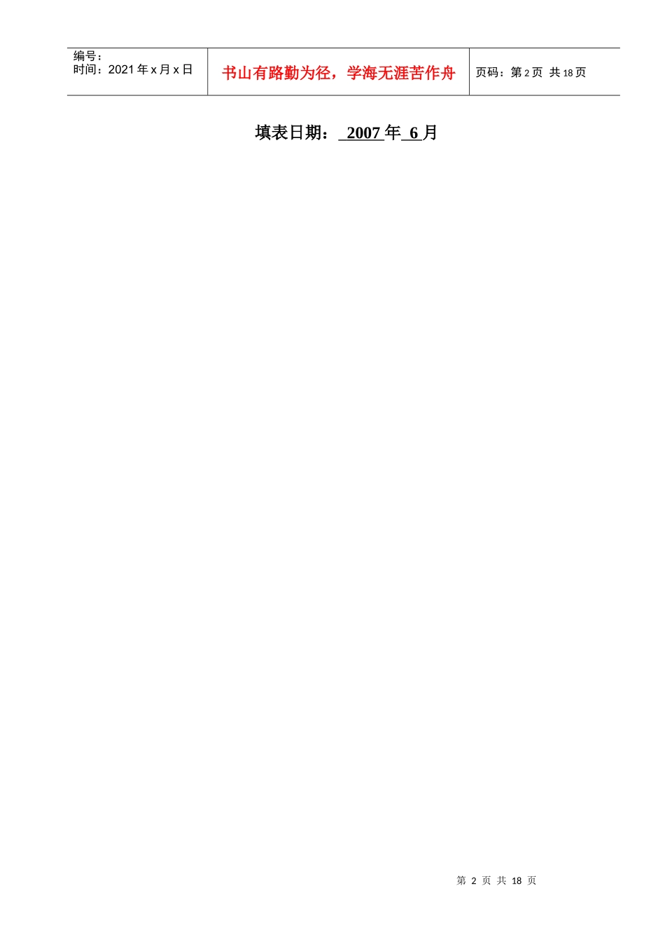 人力资源-202206-07教师学年考核登记表_第2页