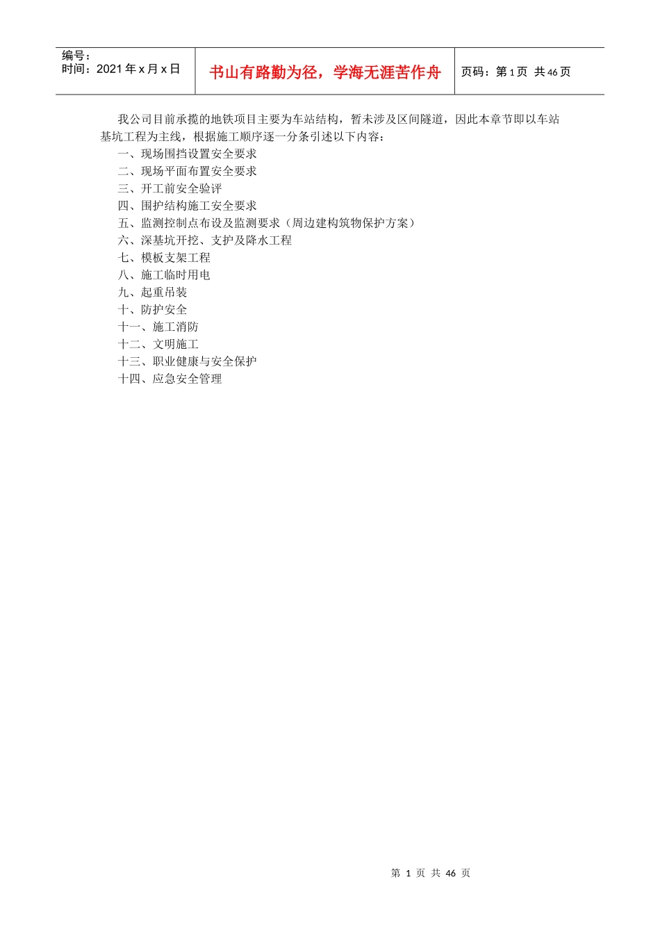 市政工程安全工作手册(全套)_第1页