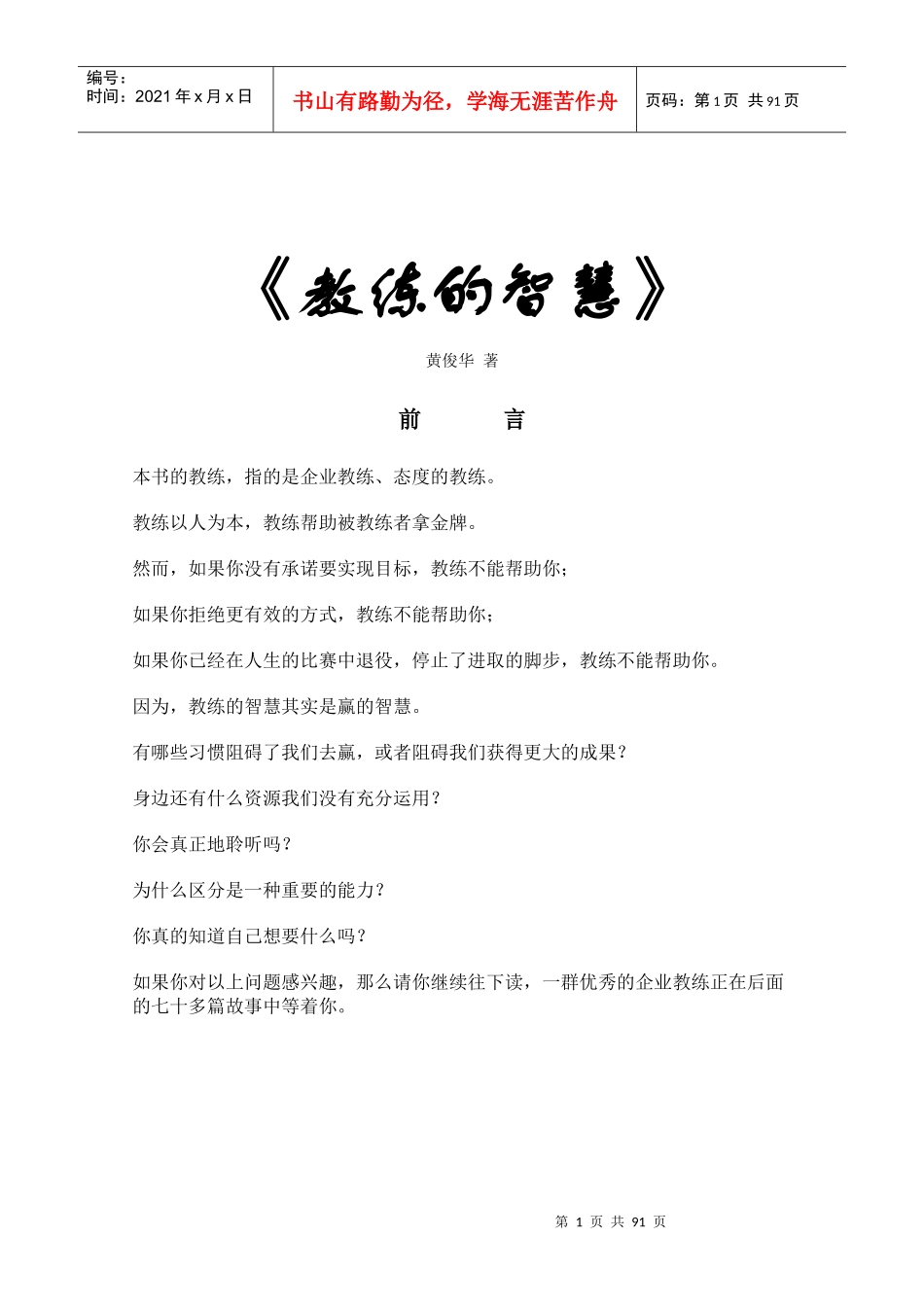 《教练的智慧》（第一辑）_第1页