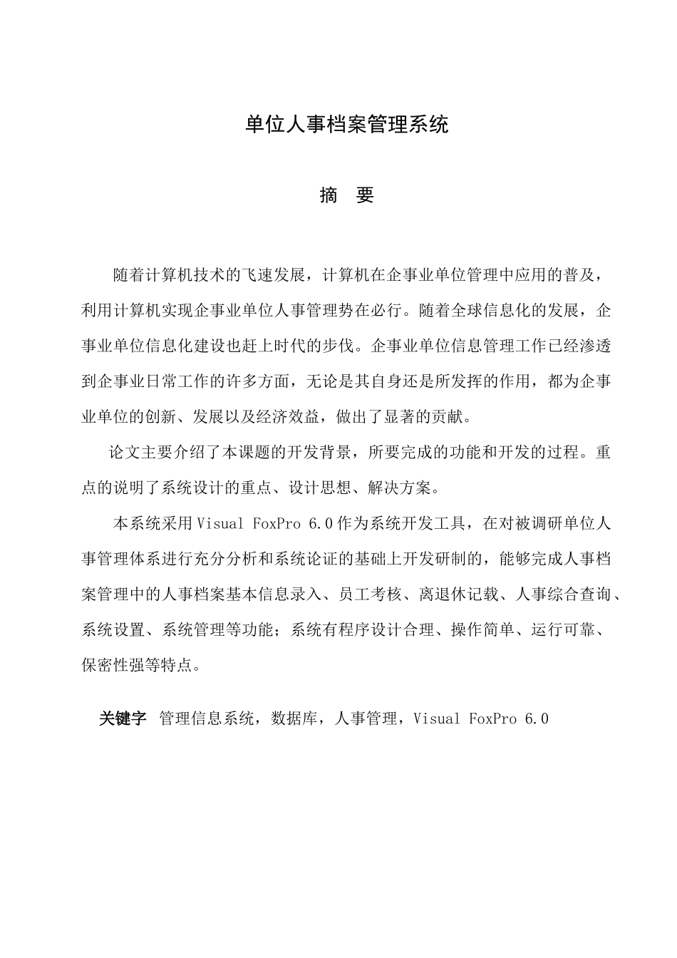 单位人事档案管理系统研讨_第1页