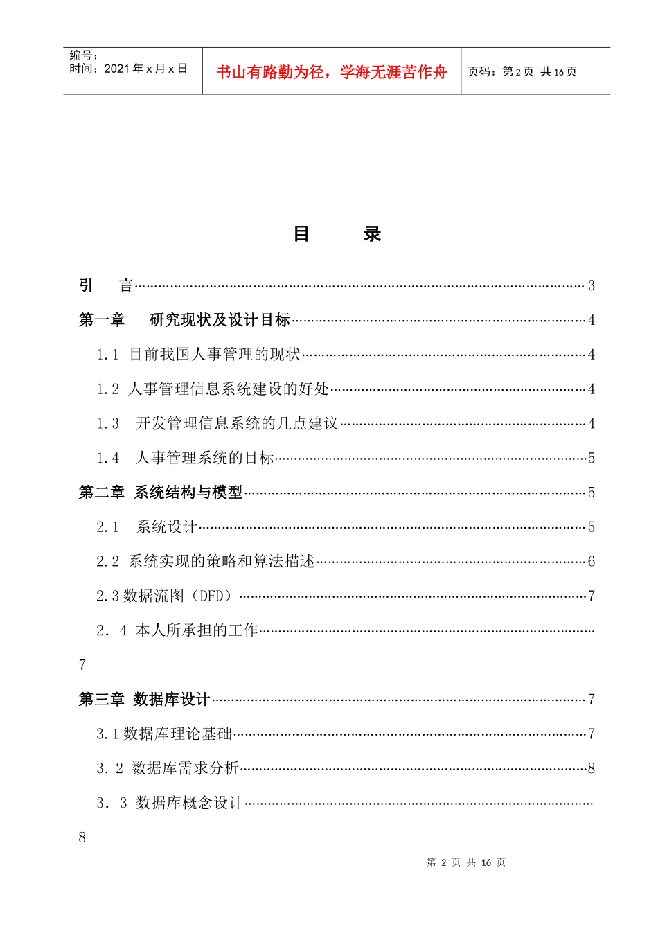 单位人事档案管理系统研讨_第2页
