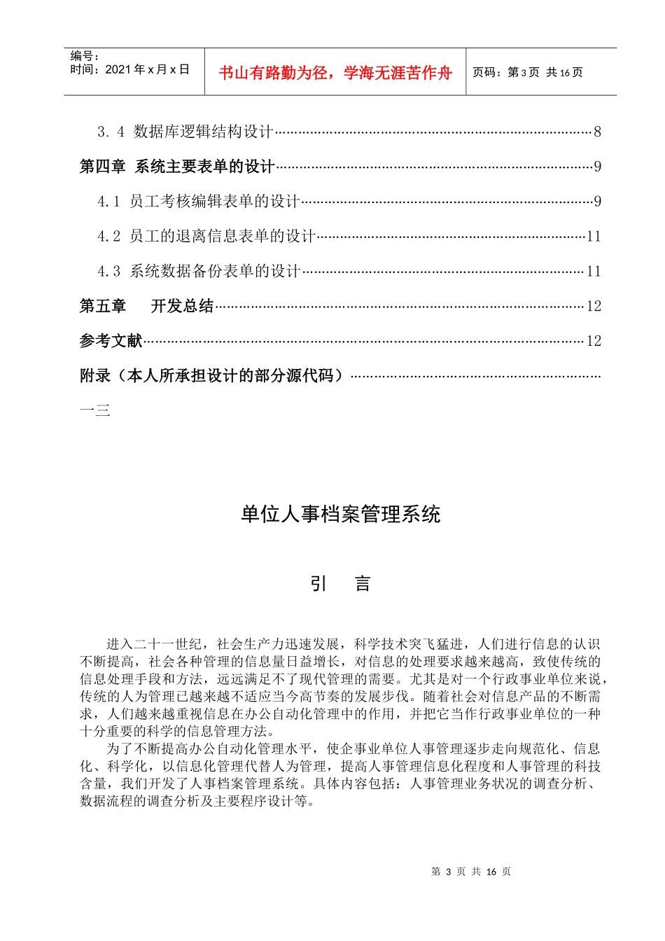 单位人事档案管理系统研讨_第3页