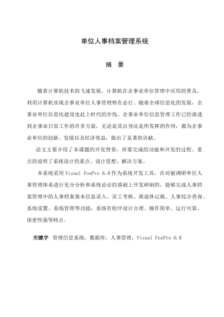 单位人事档案管理系统研讨