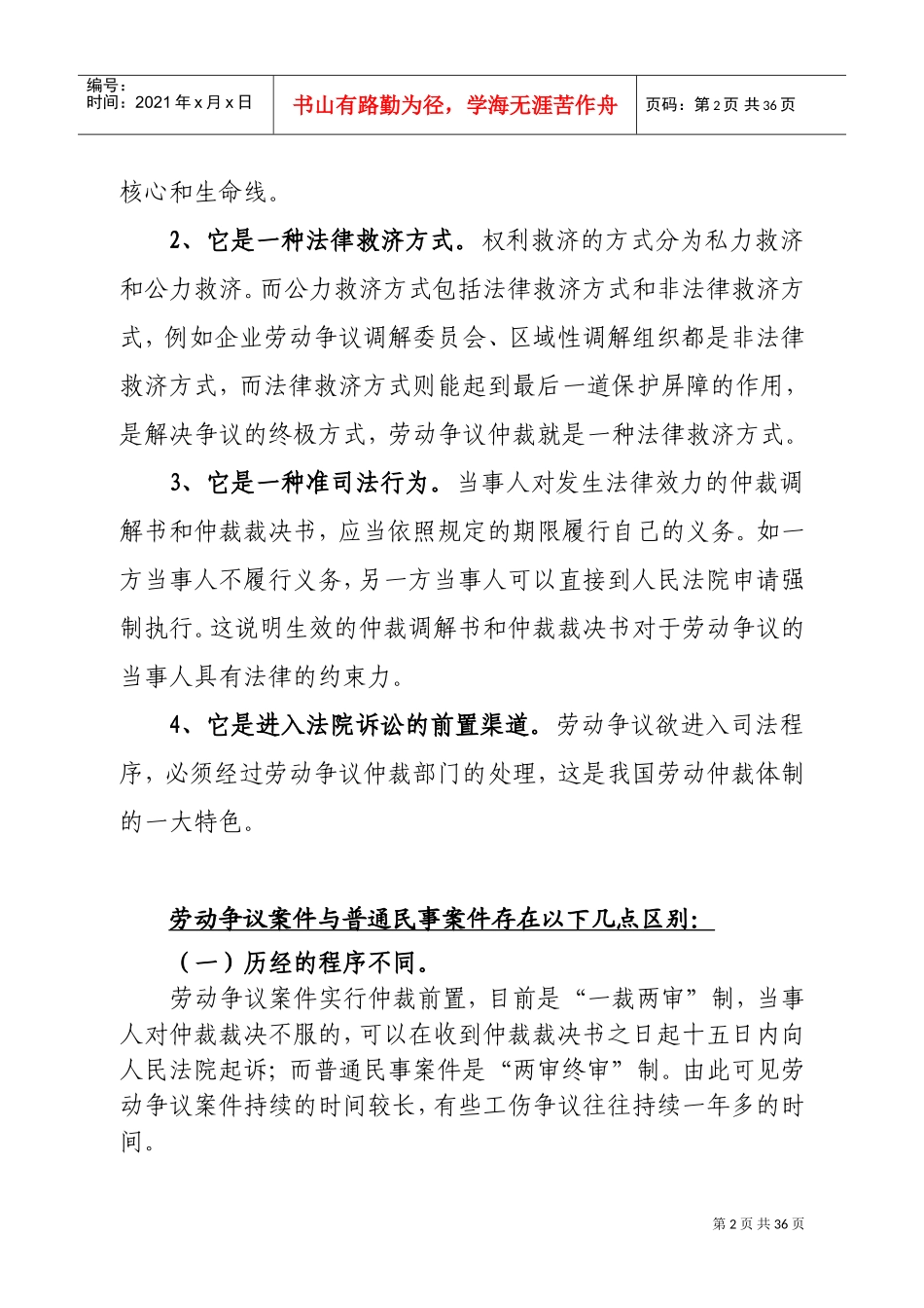 劳动争议法培训范本_第2页