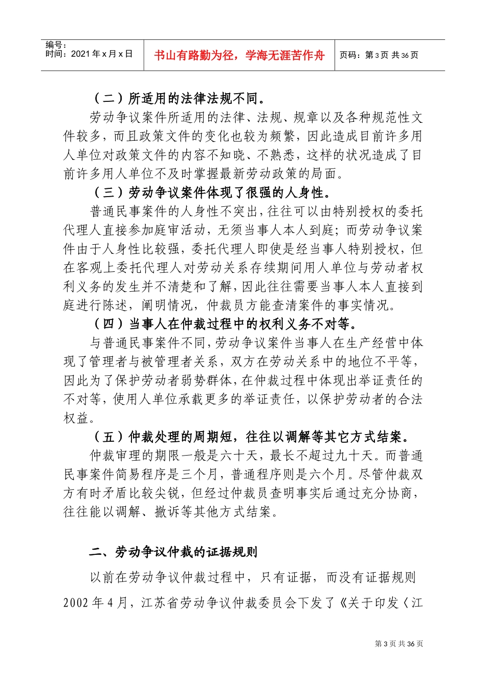 劳动争议法培训范本_第3页