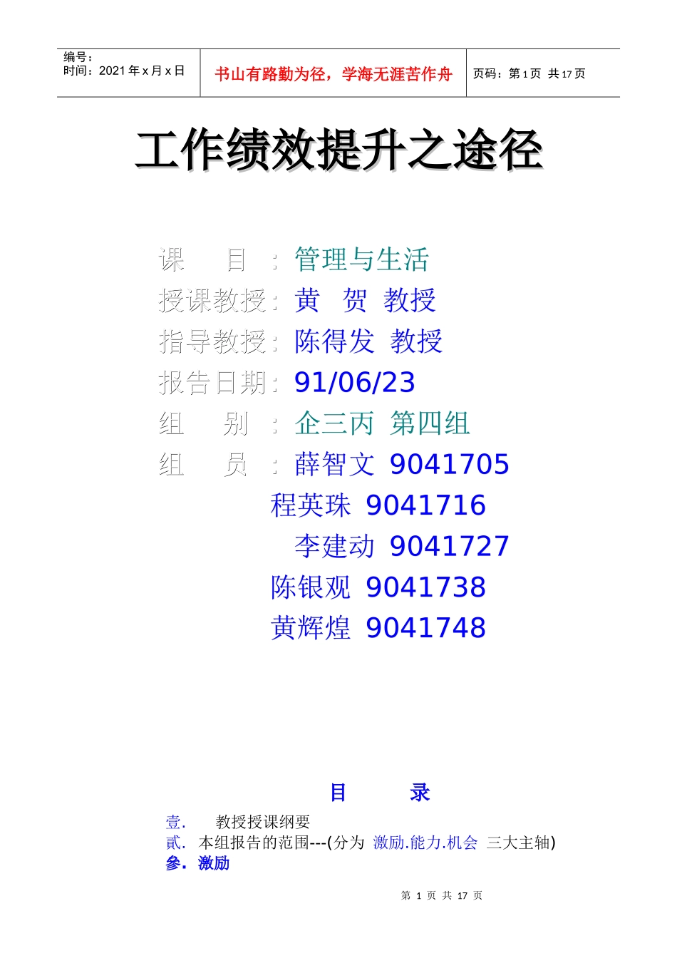 工作绩效提升之途径_第1页