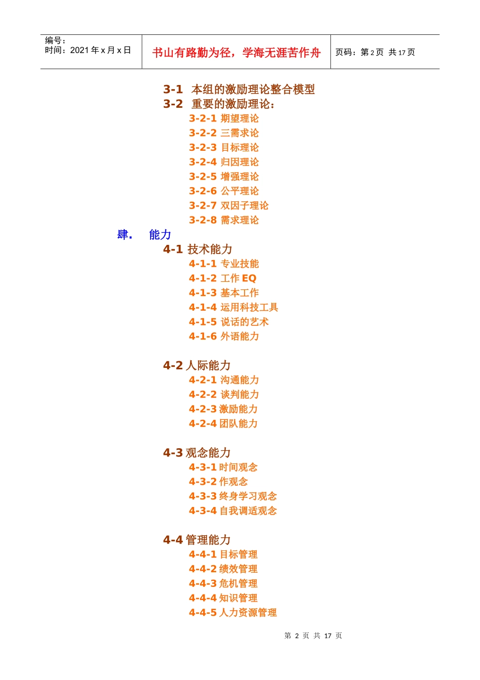 工作绩效提升之途径_第2页