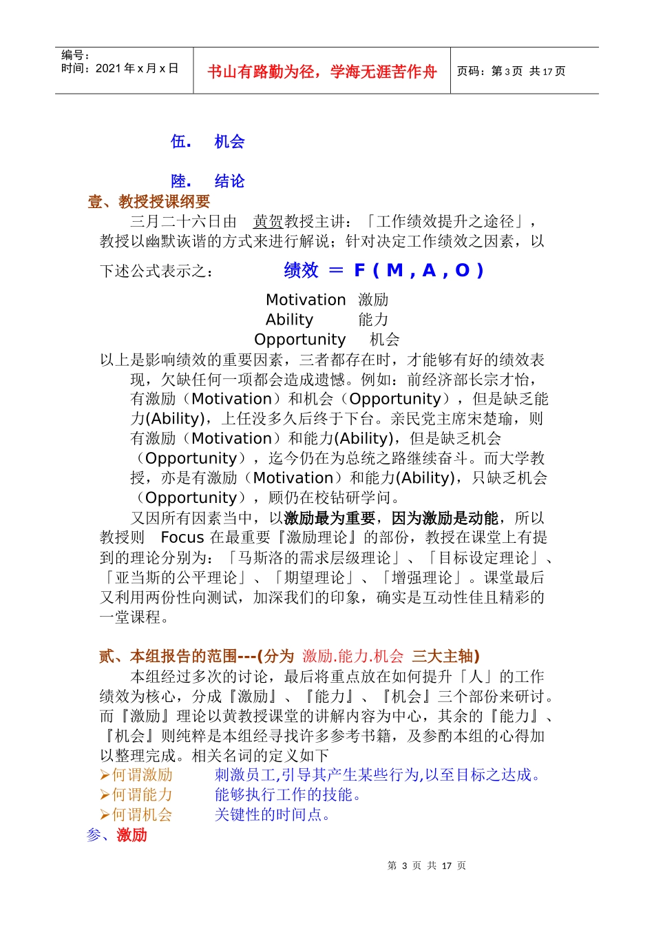 工作绩效提升之途径_第3页