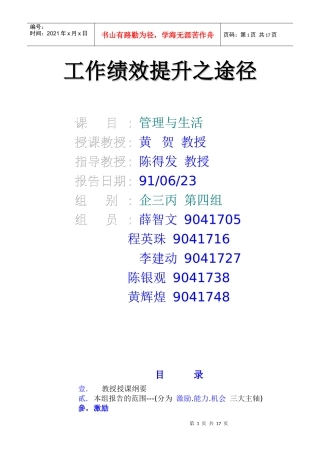 工作绩效提升之途径