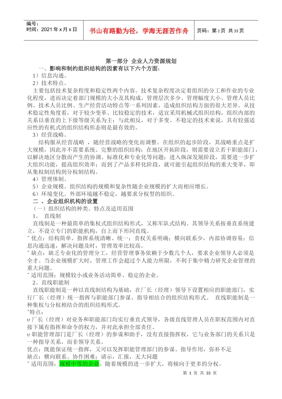 人力资源管理经验借鉴与总结_第1页