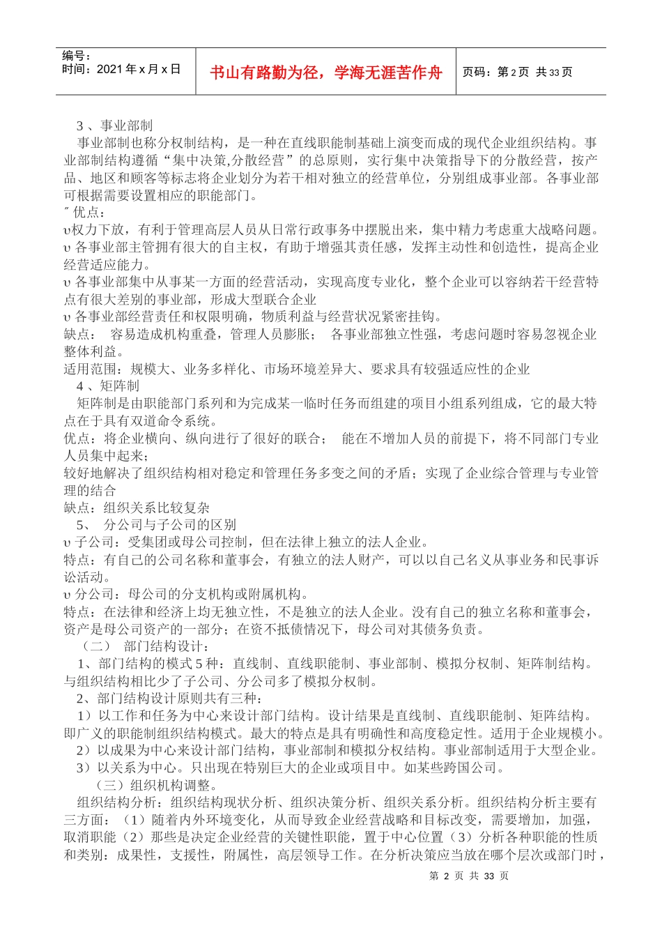 人力资源管理经验借鉴与总结_第2页