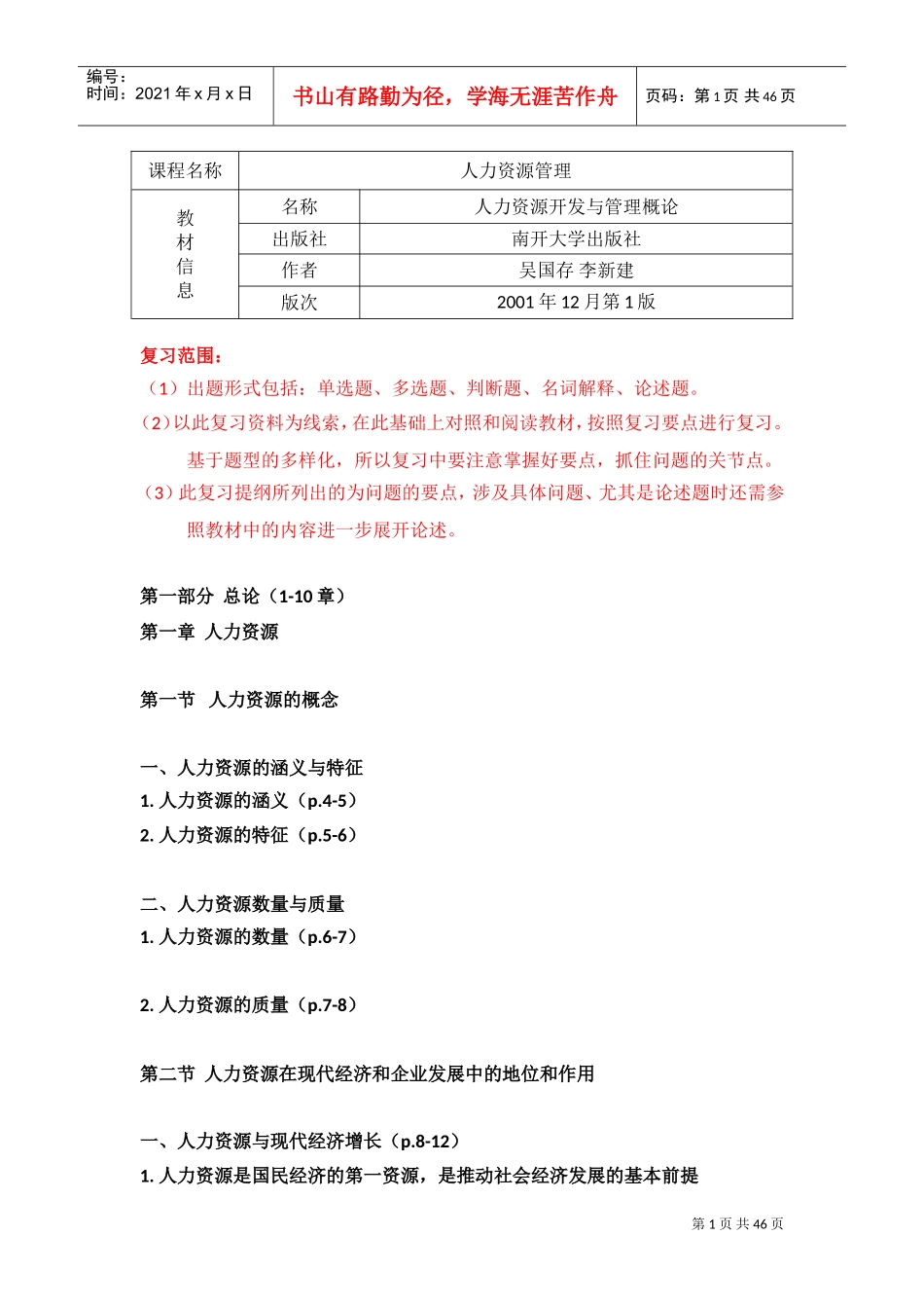 人力资源开发与管理概论_第1页