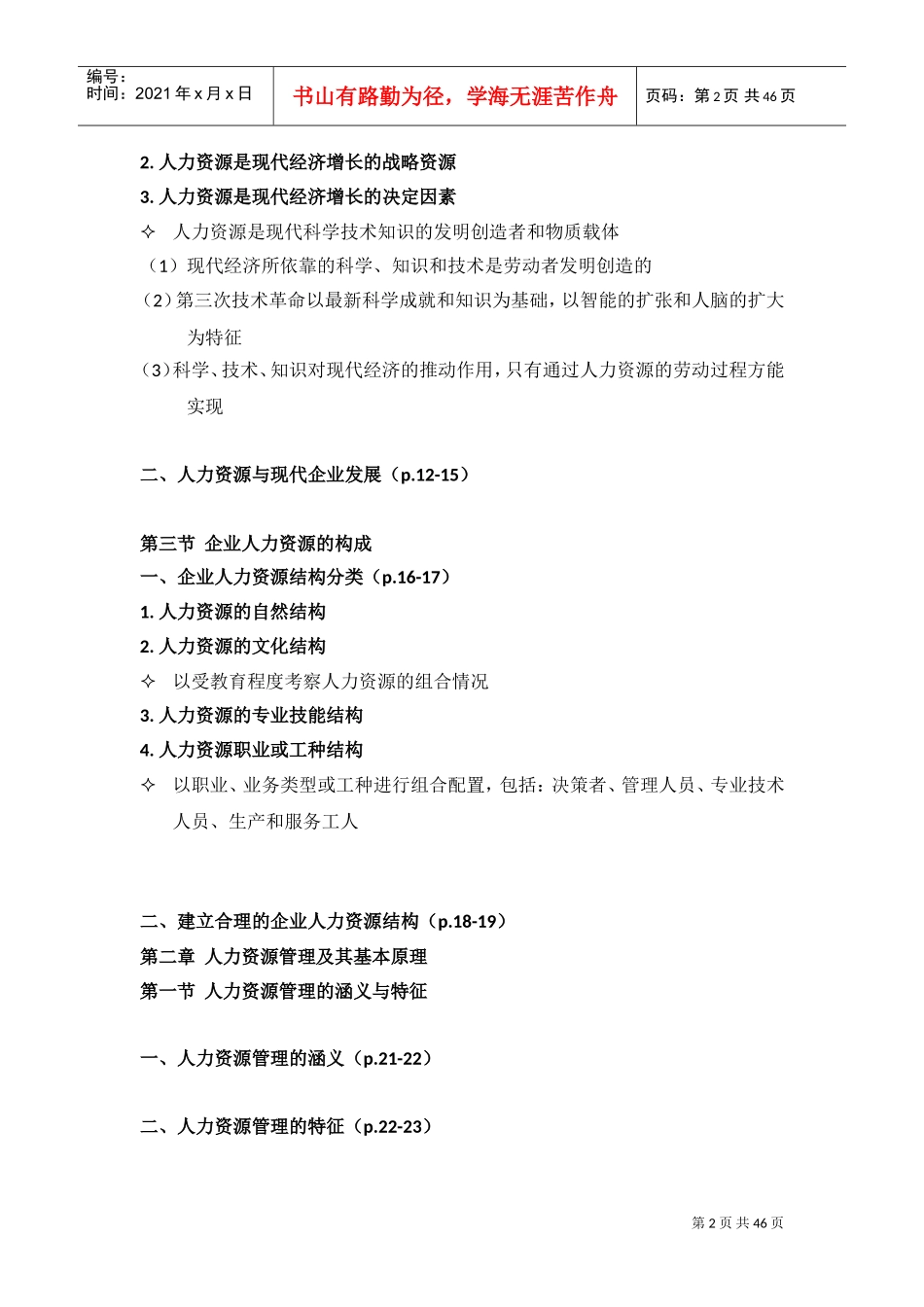 人力资源开发与管理概论_第2页