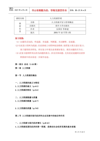 人力资源开发与管理概论