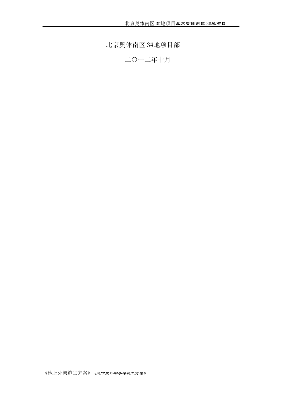 地上外架施工方案培训讲义_第2页