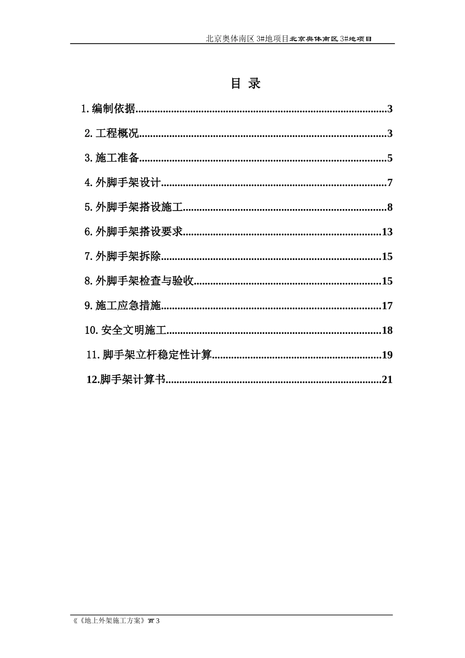 地上外架施工方案培训讲义_第3页