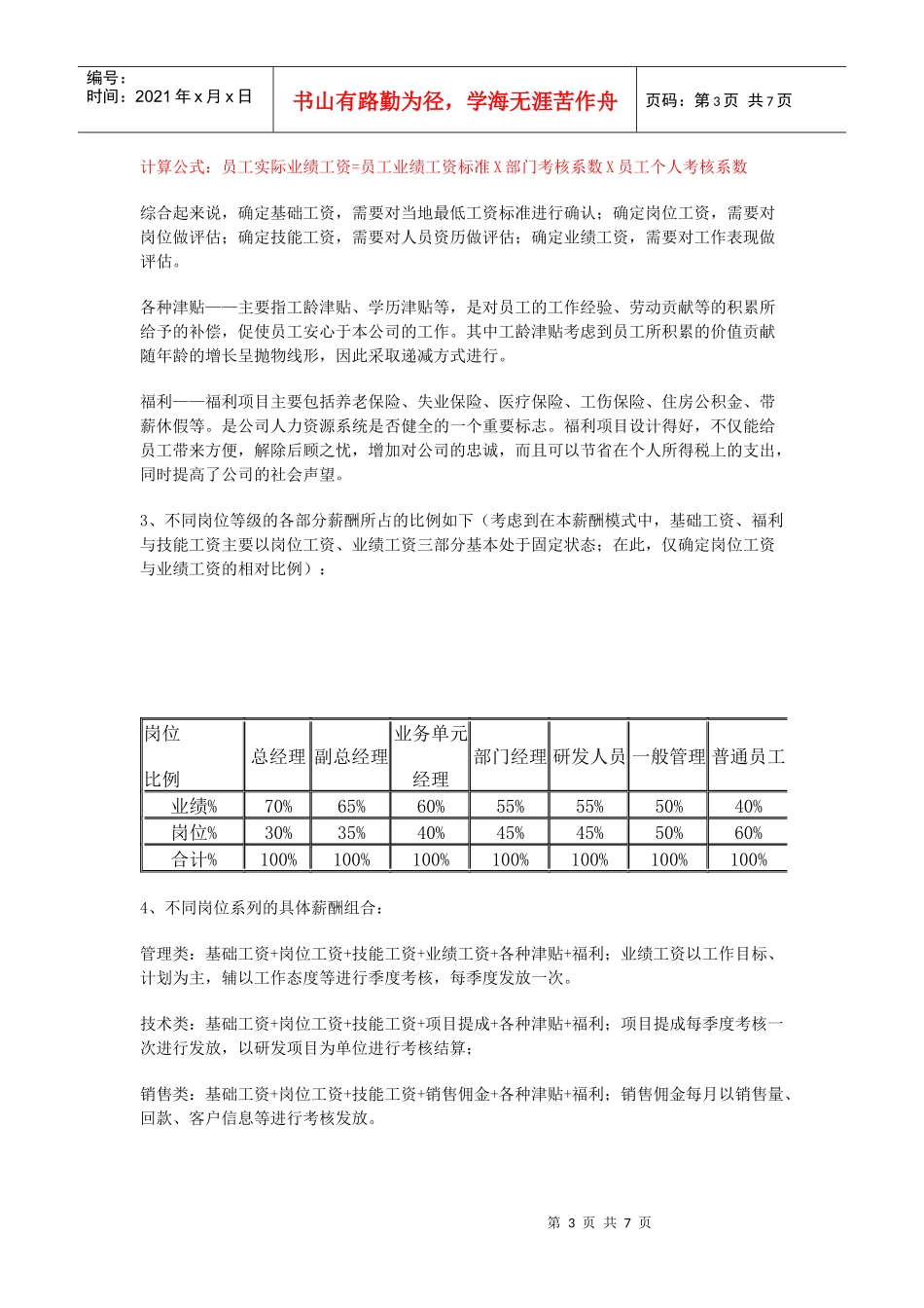企业薪酬设计方案参考模板_第3页