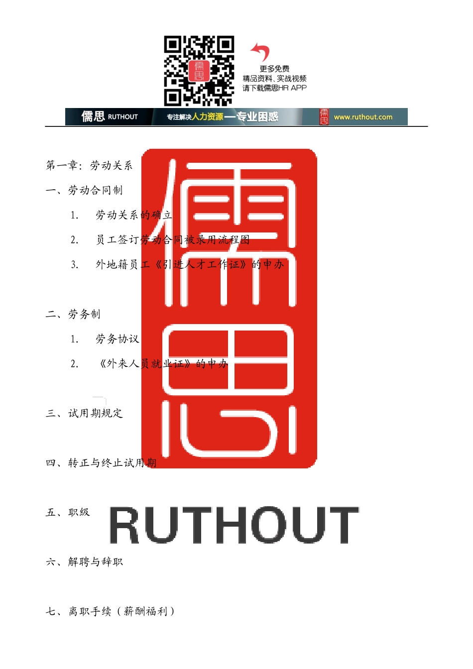 人力资源部薪资与福利手册_第2页