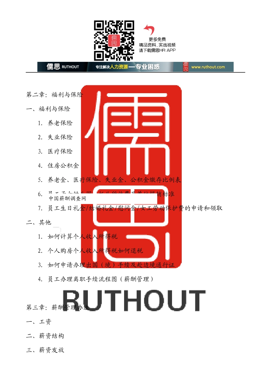 人力资源部薪资与福利手册_第3页