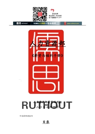 人力资源部薪资与福利手册