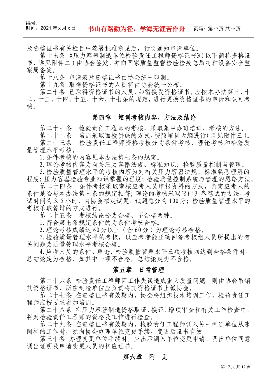 压力容器制造单位检验责任工程师(DOC12页)_第2页