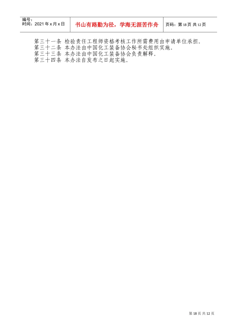 压力容器制造单位检验责任工程师(DOC12页)_第3页