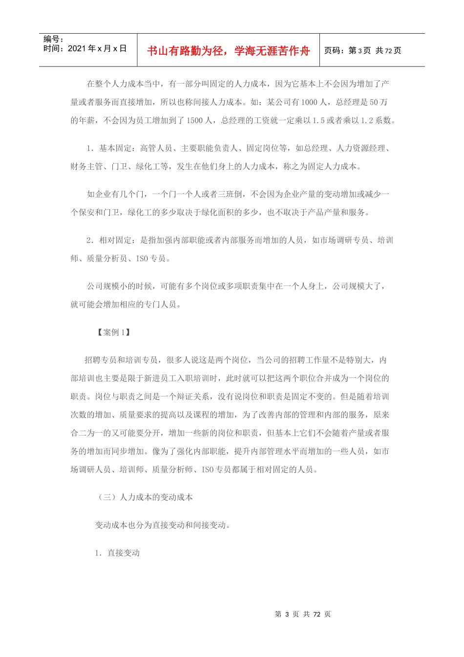 人力成本分析与控制方法_第3页