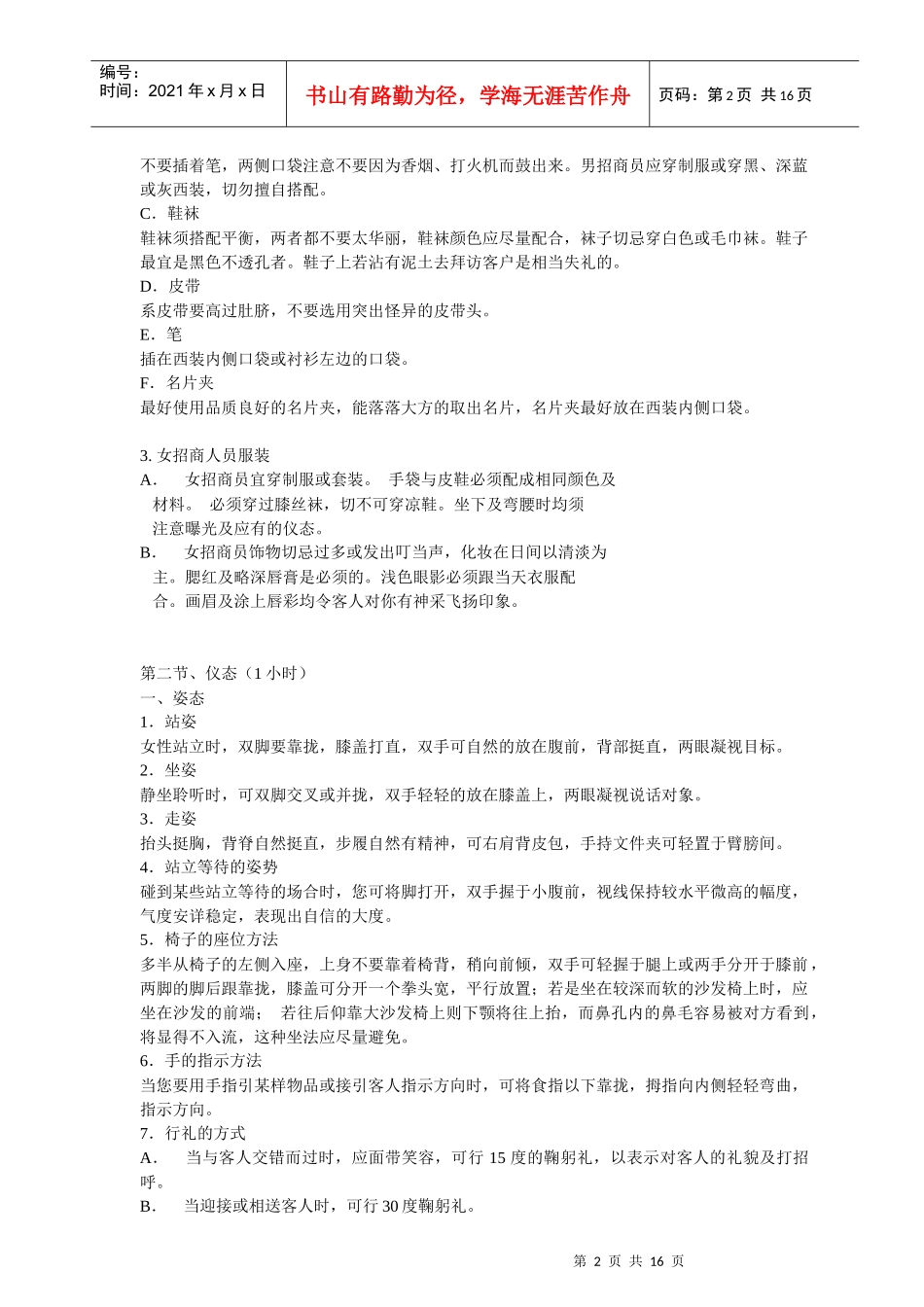 世邦魏理仕物业员工培训手册_第2页