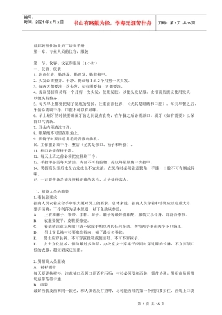 世邦魏理仕物业员工培训手册