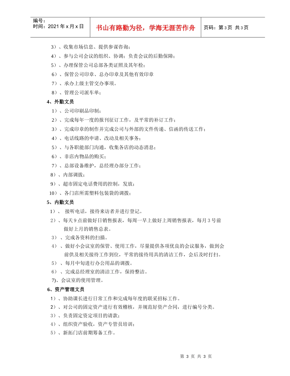 人力资源-2022003工作职责_第2页