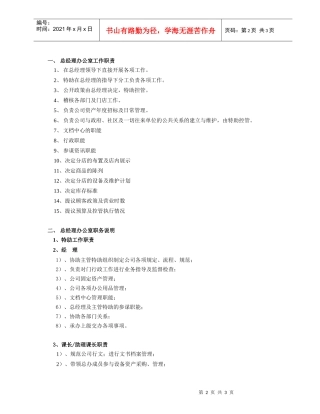 人力资源-2022003工作职责