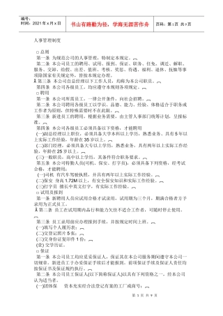 人力资源-2022HR制度