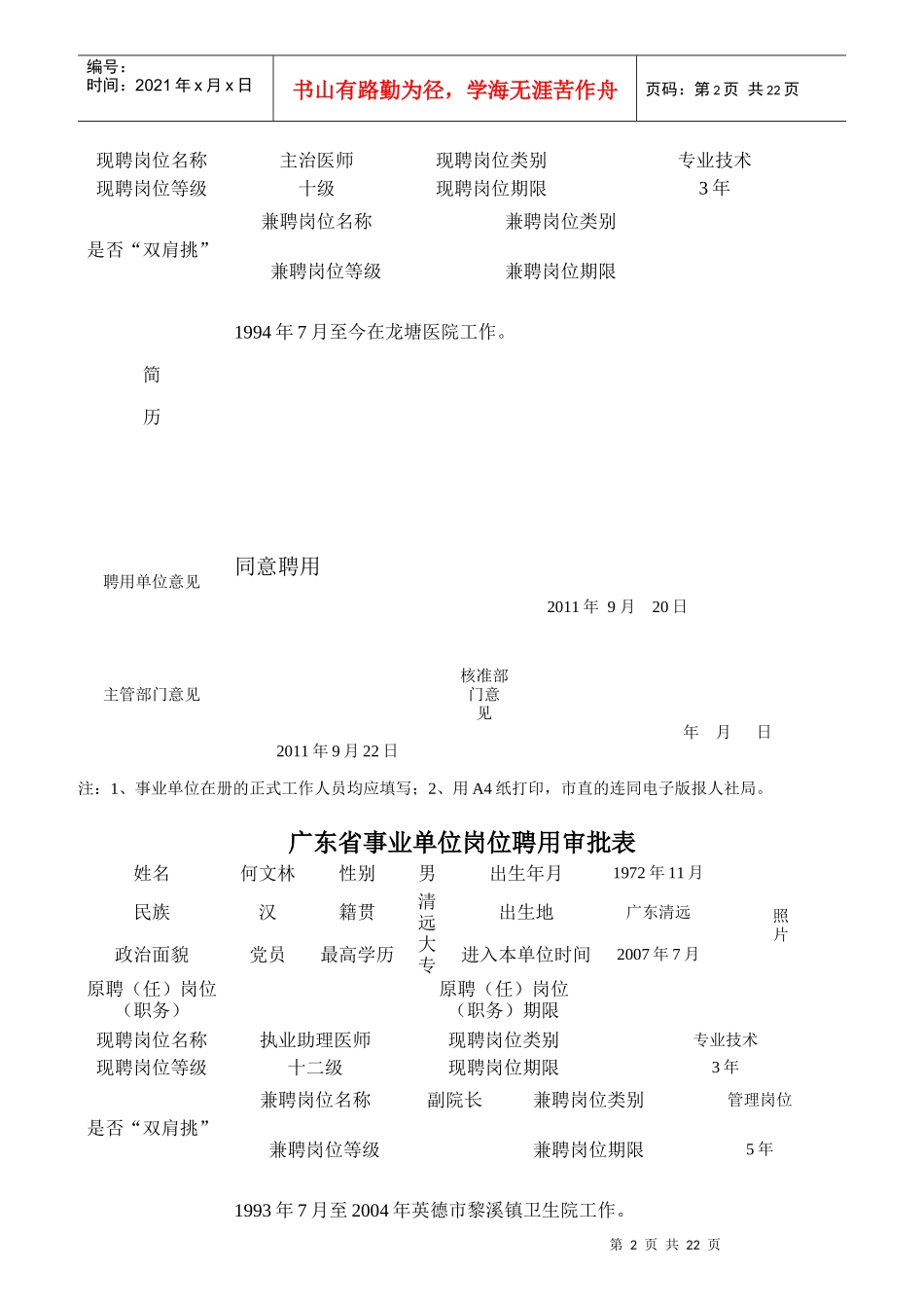 事业单位岗位聘用审批表_第2页