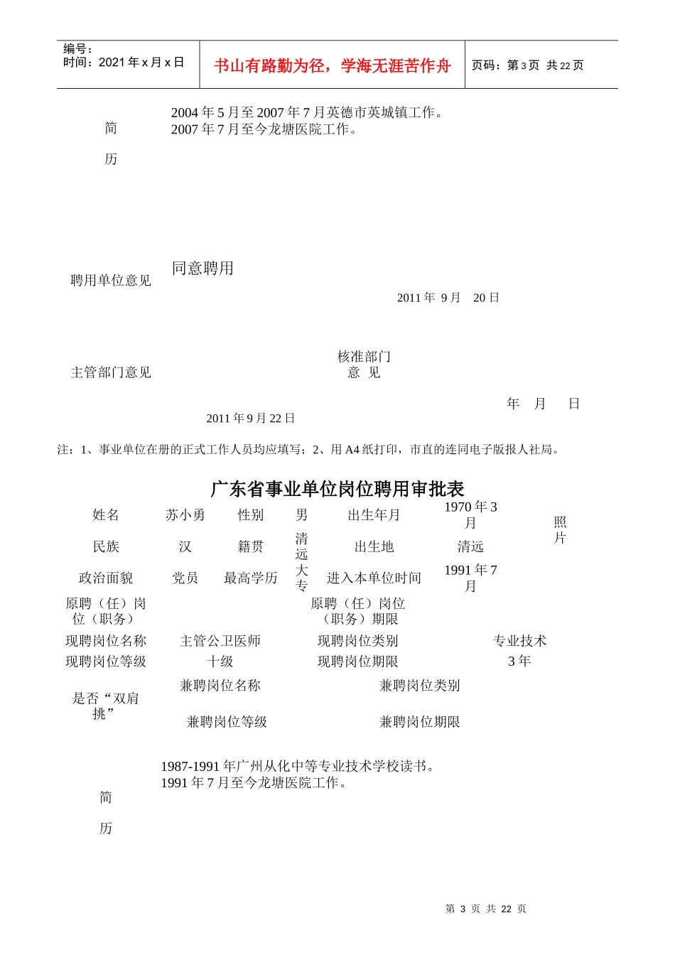 事业单位岗位聘用审批表_第3页