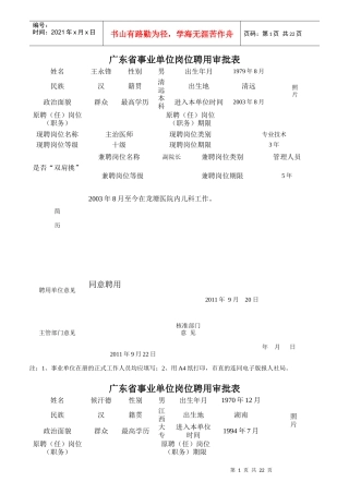 事业单位岗位聘用审批表