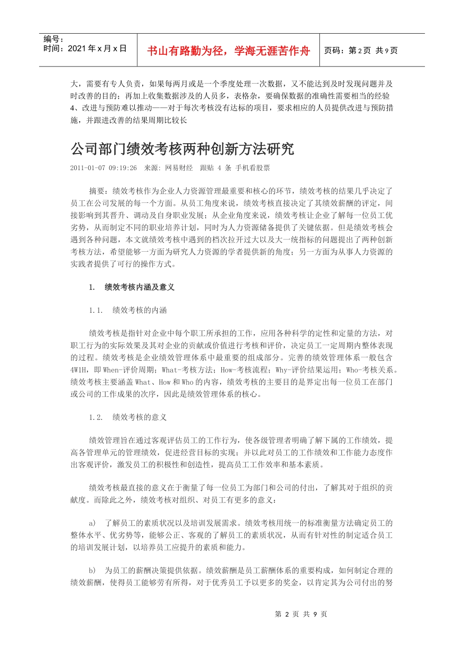 各具体考核方法 的 比较_第2页