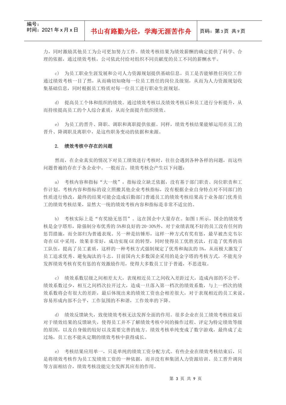 各具体考核方法 的 比较_第3页
