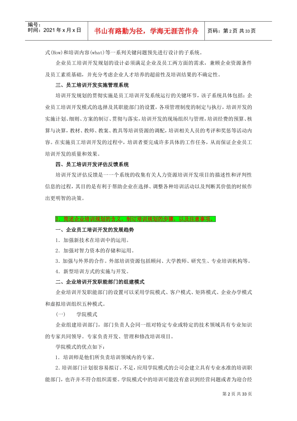 企业员工培训规划与课程设计_第2页