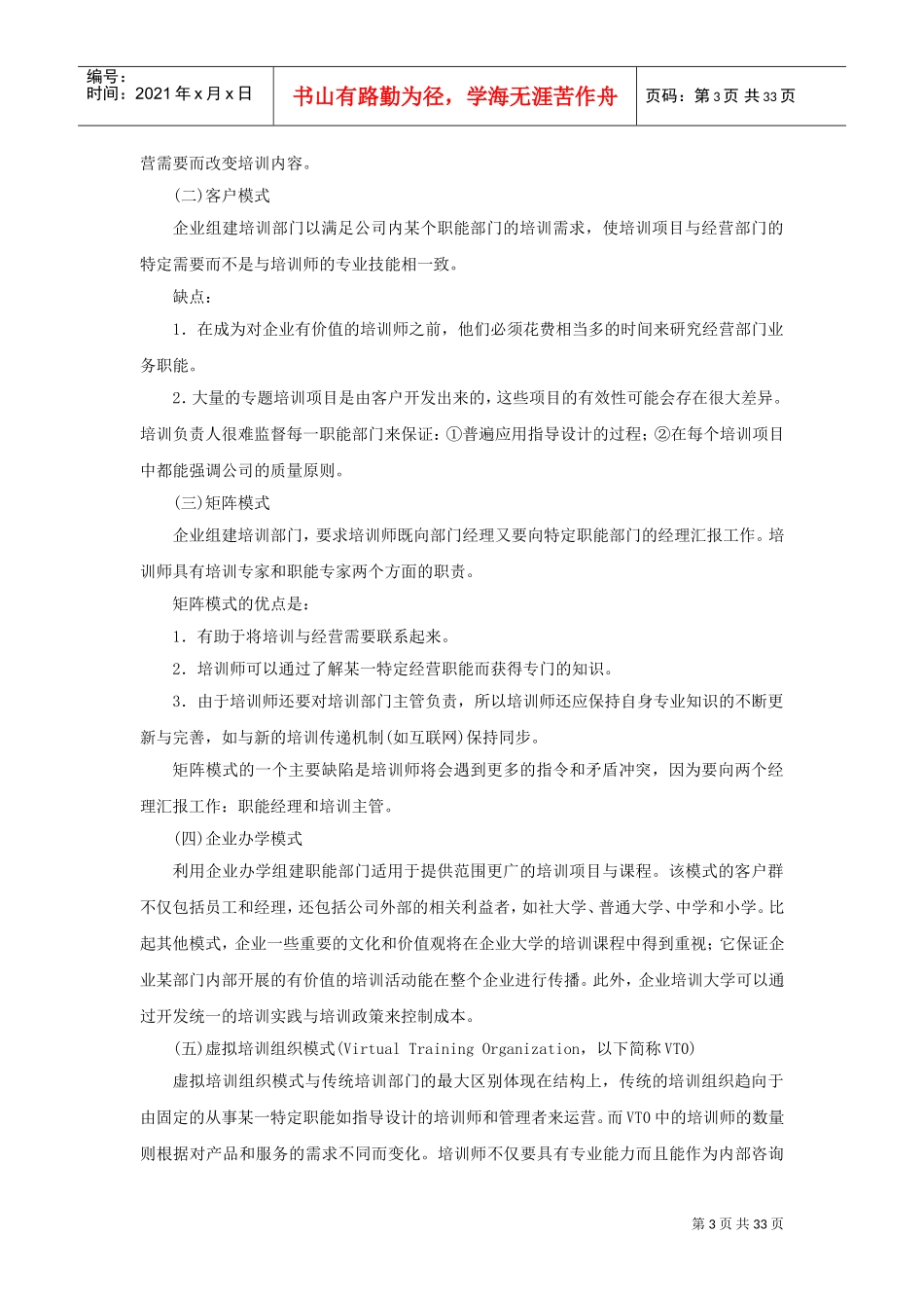 企业员工培训规划与课程设计_第3页