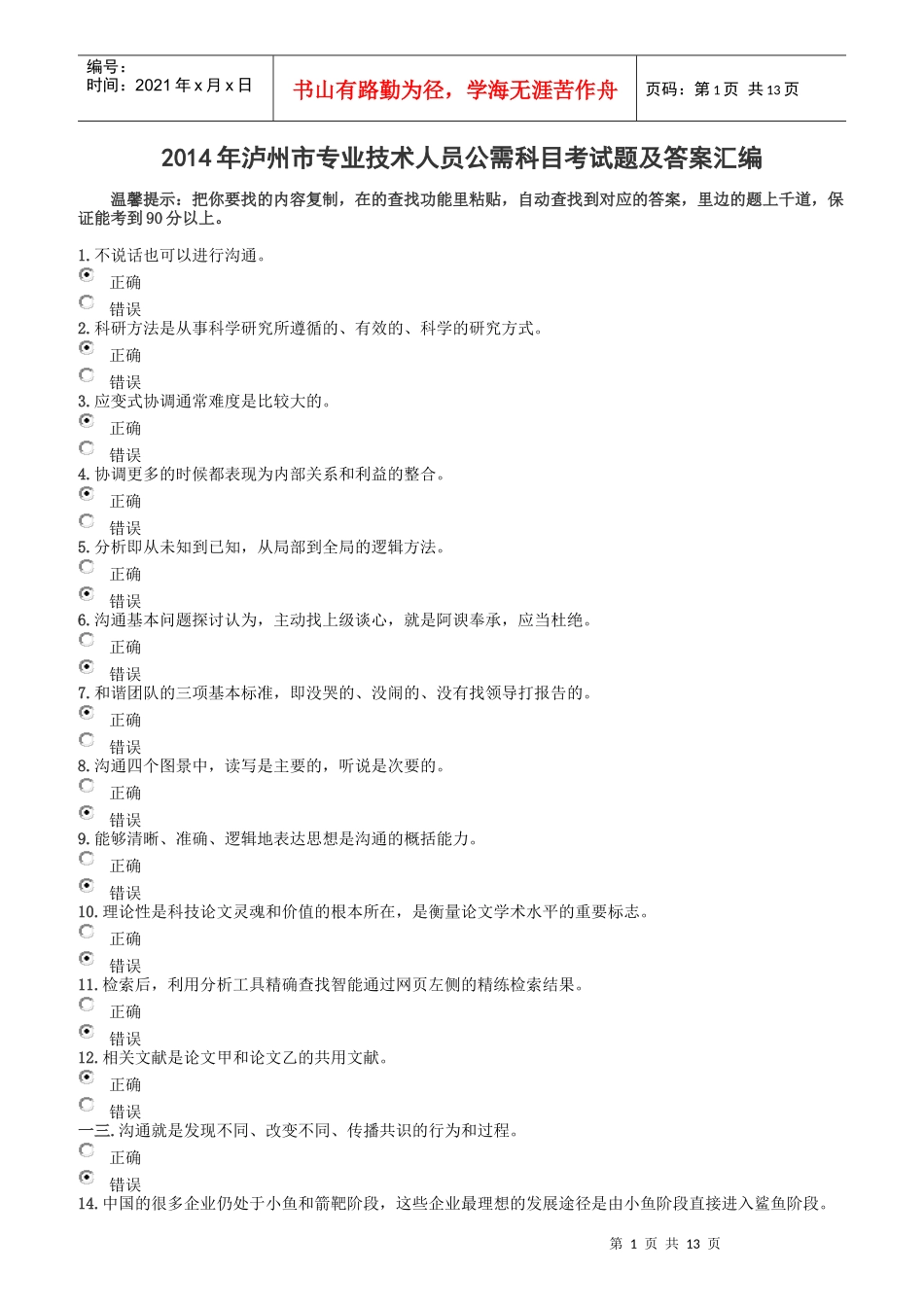 专业技术人员公需科目考试题及答案汇编_第1页