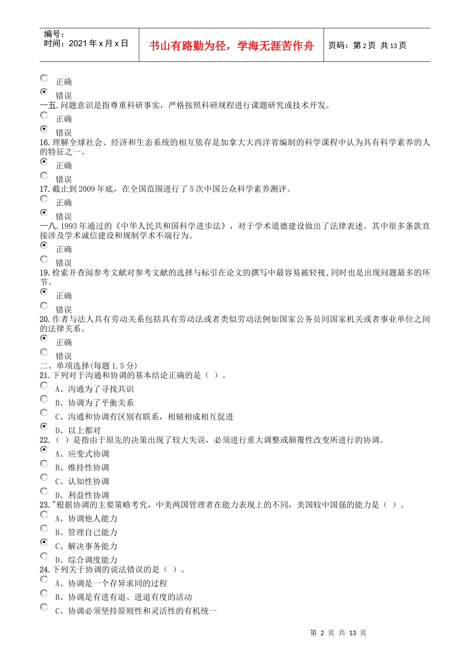 专业技术人员公需科目考试题及答案汇编_第2页