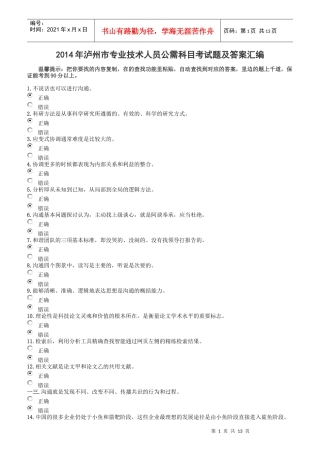 专业技术人员公需科目考试题及答案汇编