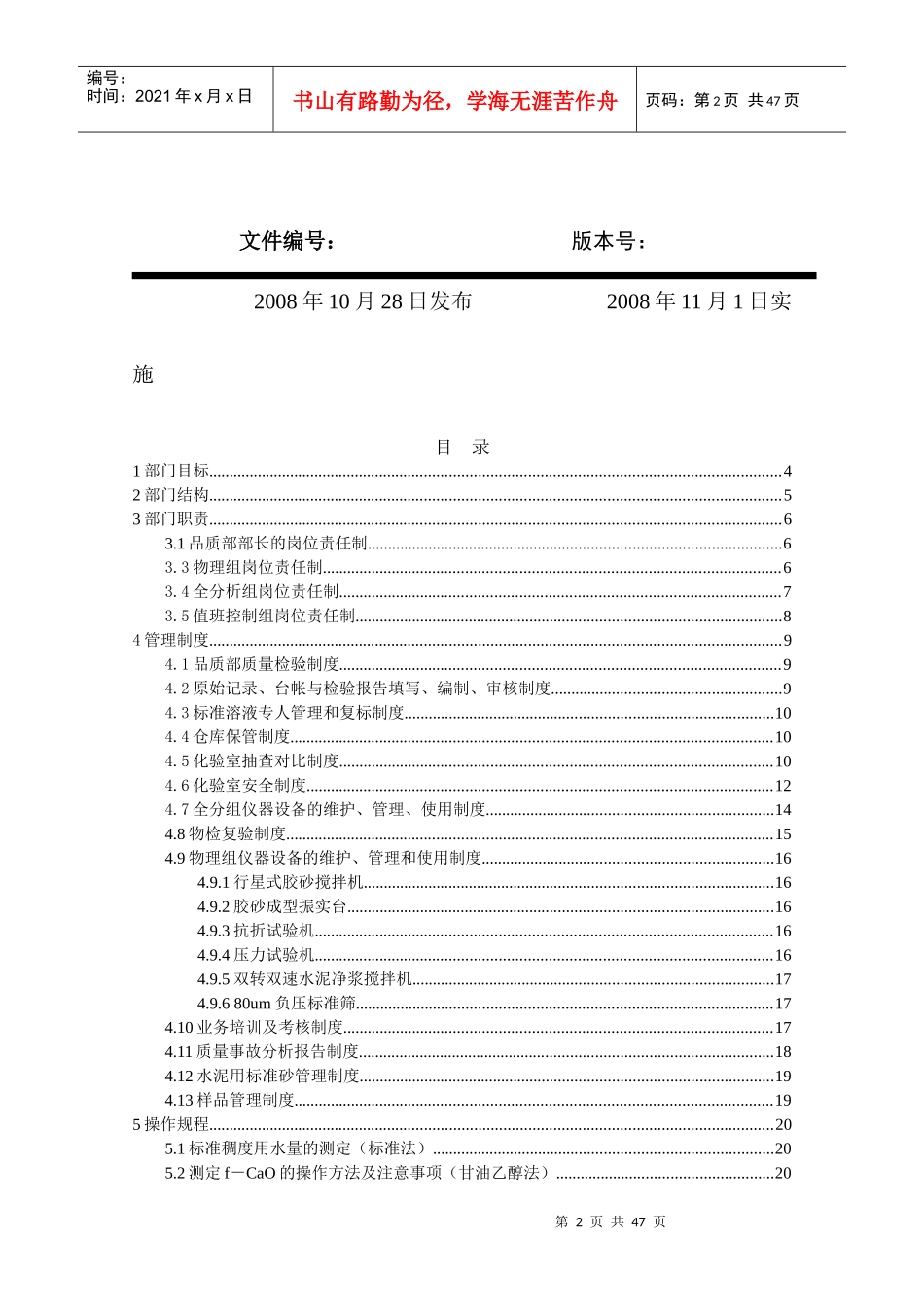 品质部工作手册_第2页