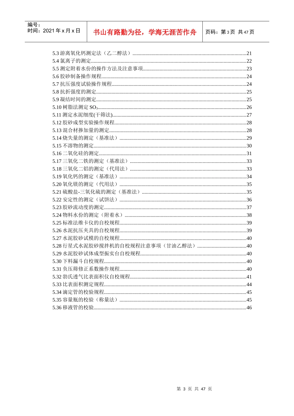 品质部工作手册_第3页